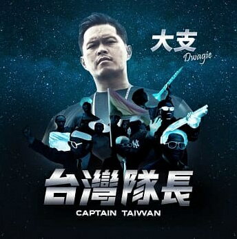 x/ s (CD) pՁ@Captain Taiwan Dwagie@\