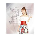 【メール便送料無料】蘇宥蓉/ 愛是因為你 (CD+DVD) 台湾盤 スー・ヨウロン Su You Rong