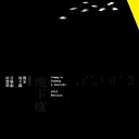台湾ミュージカルOST/ 《地下鐵》2012-幾米音樂劇原聲帶 (2CD) 台湾盤 The Musical-Jimmys Subway Book 陳建騏