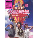S.H.E/ 2006 移動城堡演唱會 (2DVD) 台湾盤 エス・エイチ・イー