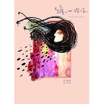黄珮舒/ 纏，一溜仔 (CD) 台湾盤　ホァン・ペイスー　Huang Pei-shu