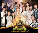 【メール便送料無料】V.A./ 原唱原曲34-英台 (CD) 台湾盤 Original Singer & Melody