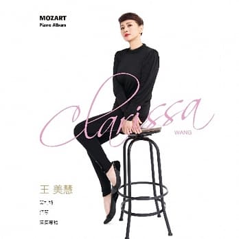 王美慧/ 莫札特鋼琴演奏專輯 (CD) 台湾盤　MOZART PIANO ALBUM　クラリッサ・ワン　CLARISSA WANG