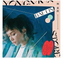 林采欣/ 永興行 (CD) 台湾盤　YoungXing Store　Bae Lin 貝貝　Rebecca Lin　林貝芳