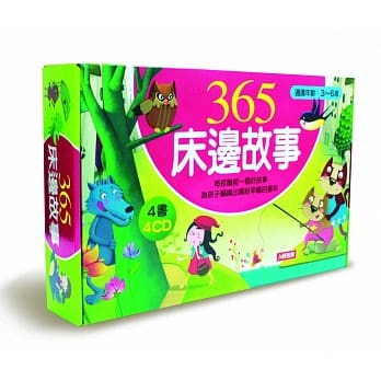 絵本/ 365床邊故事(典藏版)(4冊+4CD) 台湾版 寝かしつけ用絵本 読み聞かせ