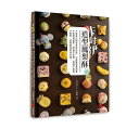 レシピ/ 卡哇伊造型鳳梨酥 台湾版 王美姬 パイナップルケーキ Pineapple Cake 可愛い