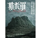 ドラマガイド/ 斯卡羅 SEQALU：Formosa 1867 台湾版 スカロ