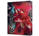 ドラマ小説/ 天官賜福 全6巻・完結/巻数選択 台湾版 墨香銅臭 日出的小太陽 てんかんしふく ぼっかどうしゅう ファンタジー BL ボーイズラブ BOYS LOVE 吉星高照