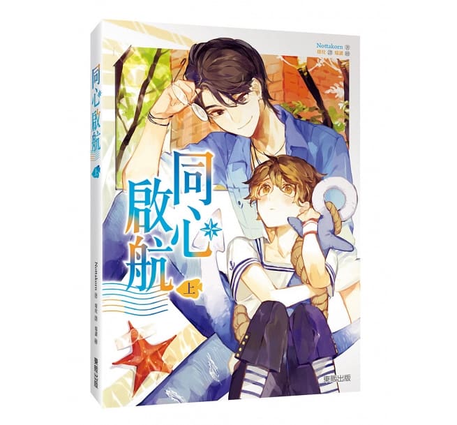 ドラマ小説/ Thonhon-Chonlathee（上+下） 台湾版　同心&#21855;航　Nottakorn 　Tonhon Chonlatee　ライトノベル　BL　ボーイズラブ　BOYS LOVE　トンホン・チョンラティー　トンチョ　トンチョン