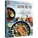 レシピ/ 海味廚房：掌握海鮮食材特性與烹調訣竅，怎麼煮就是好吃 台湾版 陳秉文 Bingo 魚 海老 蟹 貝類