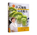 レシピ/ 社大名師親授中式麺點完美配方 台湾版 劉妙華 中華点心 台湾書籍
