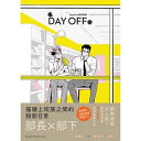 / Day Off pŁ@&#27599;؁@BL@{[CYu@BOYS LOVE R~bN@؁@p