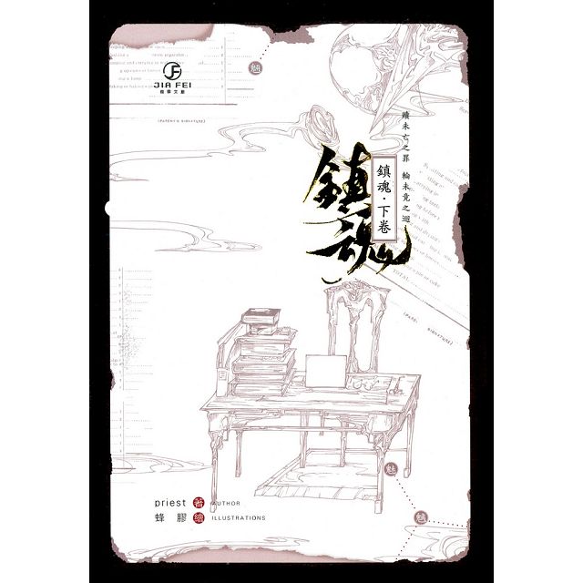 小説 鎮魂 上 下 台湾版 Guardian Bl 小説 耽美 守り人 アジア音楽ショップ亞洲音樂購物網白宇 グッズ 朱一龍 主演 書籍 中国ネット ドラマの原作小説