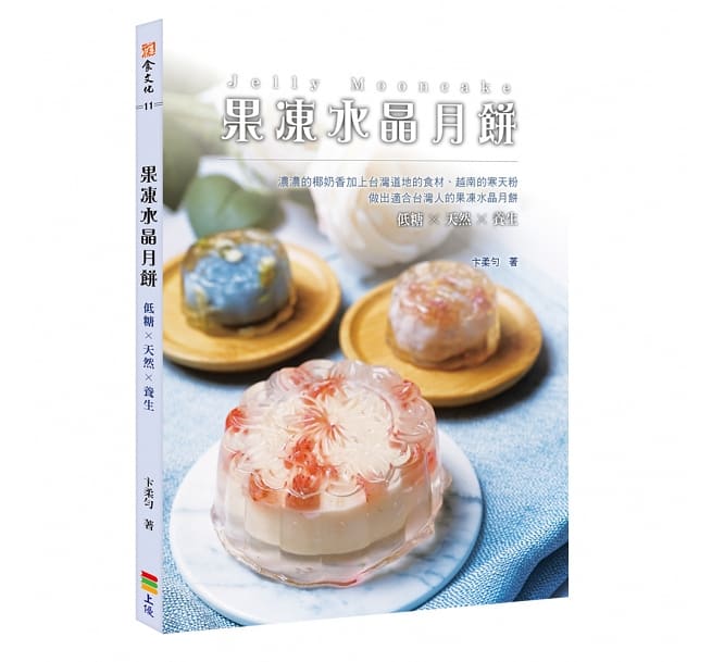 レシピ/ 果凍水晶月餅 台湾版　Jelly Mooncake　ゼリームーンケーキ　月餅