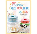レシピ/ 萌翻天!卡哇依造型戚風蛋糕 台湾版 蘇珊娜 Susanne Ng シフォンケーキ