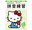 語学学習/ Hello Kitty &#25340;音練習本 台湾版　入学準備　ボポモフォ　Bopomofo　台湾　中国語　国語　注音符号　注音記号 ハローキティ