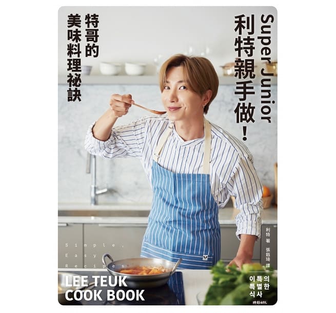 Super Junior利特親手做！特哥的美味料理祕訣 構成: レシピ ページ数: 216p サイズ: 18.8*25.4cm 作者: 利特 翻訳者: 張&#37434;&#29734; 出版社: 時報出版 言語: 中国語（繁体字） 発売国: TAIWAN 発売日: 2020年7月28日 [商品案内] SUPER JUNIORのメンバー、イトゥクのレシピ本！ 台湾版限定ジャケット。イトゥクの家の冷蔵庫を大公開！料理男子姿のイトゥクの写真を収録。 イトゥクは実は、食べることに関心があまりなく、キッチンに入るのは、インスタントラーメンを作るだけだった。ごはんを食べるのは、ただお腹を満たすだけだった。料理番組の司会をしたときに、シェフたちに出会い、最も基本の料理から学び始め、学んだことにより興味が出てきた。現在の彼は、親友のために料理を作るにとどまらず、各種の料理が更に美味しくなる秘訣も知っている。今回、レシピ本を出版するにあたり、自分について、そしてこれらの料理の思い出や想いについても綴っている。そしてこのレシピ本を読んでくれるファンが周りの人たちに美味しい料理を楽しむことによって喜んでほしいと思っている。 中文版序（附親筆印刷簽名） 前言 【PART 1】和利特一起做料理準備&#21543;！ 利特的簡單計量法 利特喜歡的調味料 利特推薦的廚房用具 獻給E.L.F的美味之信 #利特STAGRAM 【PART 2】一個人也能輕鬆吃得飽&#22047;&#22047; 鮭魚握壽司 &#40643;豆芽拌飯 午餐肉&#38622;蛋蓋飯 &#22902;油鮮蝦義大利&#40629; 鮪魚小&#40643;瓜飯&#31984; 緑豆涼粉飯 刀切&#40629;&#30105;&#30249; 魚板蓋飯 炸&#37292;&#40629; & 蛋炒飯 蘿蔔塊泡菜炒飯 血腸湯 泡菜&#22902;油炒泡&#40629; 辣&#39799;魚絲海苔飯捲 蘿蔔葉泡菜拌飯 【PART 3】餐&#26700;上的主角──主菜 餃子火鍋 章魚拌飯 豬&#33139;冷盤 魚&#31957;串湯 大&#37292;鍋 辣炒豬肉 泡菜豬肉鍋 老泡菜部隊鍋 韓式燒肉 【PART 4】風味獨具、吮指回味的「特」餐 馬鈴薯煎餅沙拉 超簡單&#28078;&#28078;鍋 &#28951;&#28900;&#22902;油餃 炒血腸 牛肉拌豆芽 & 牛肉豆芽炒飯 照燒&#38622;翅腿 南瓜濃湯 & 香蒜&#40629;包 辣拌螺肉 &#37292;燒豬肉 & 涼拌韭菜&#34085; 超簡單韓式雜菜 什錦燒 泰式炒河粉 【PART 5】隨時都能吃──利特最愛常備小菜 馬鈴薯雜菜 大&#37292;&#37251;紫蘇葉 煎蛋捲 馬鈴薯沙拉 辣拌蘿蔔絲 牛蒡炒豬肉 麻藥&#37251;蛋 &#37251;葡萄 & &#37251;番茄 【PART 6】有點餓、有點&#39262;，就吃利特牌點心 乾烹煎餃 酥炸&#37995;&#37995;腸 芒果牛&#22902; & 芒果優格 年&#31957;串 &#38622;蛋三明治 辣炒年&#31957; 什錦蔬菜捲 鮮蝦墨西哥薄披薩 果香糖醋肉 麻&#31980;漢堡 & &#40643;豆粉麻&#31980;吐司 &#40643;瓜壽司卷 【PART 7】與利特一起出發！世界美味之旅 沙&#22002;&#38622;肉串 鳳梨鮮蝦炒飯 &#21654;哩烏龍&#40629; & &#21654;哩飯 酪梨明太子飯 香蒜羅勒義大利&#40629; & 牛排 番茄肉&#37292;義大利&#40629; 麻婆豆腐 麻辣香鍋 港式番茄&#40629; 酪梨莎莎&#37292; 鮮蝦炒飯墨西哥捲餅　