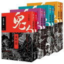 ドラマ小説/ 鬼吹燈 第一部（全八冊）台湾版　天下霸唱　精絶古城、龍嶺迷窟、雲南蟲谷、崑崙神宮　台湾書籍