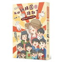 イラストエッセイ/ 我被幼稚園録取了：畫説日本打工度假日常 台湾版 Working Holiday in Japanese Kindergarten 依筆 コミックエッセイ