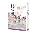 楽天アジア音楽ショップ亞洲音樂購物網小説/ 張公案 （全四冊） 台湾版　大風刮過 大風颳過 BL ボーイズラブ　君子盟　A League of Nobleman　黄大仙+女兒村+古井姥姥【上+下】台湾書籍