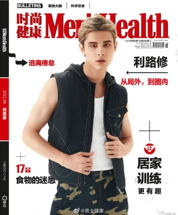 SALE 【メール便送料無料】雑誌/ 時尚健康男士 MEN S HEALTH 2021年9月 中国版 利路修 リルーシュ/Lelush ：表紙二種類ランダム発送 記事掲載 メンズ・ヘルス 中国雑誌