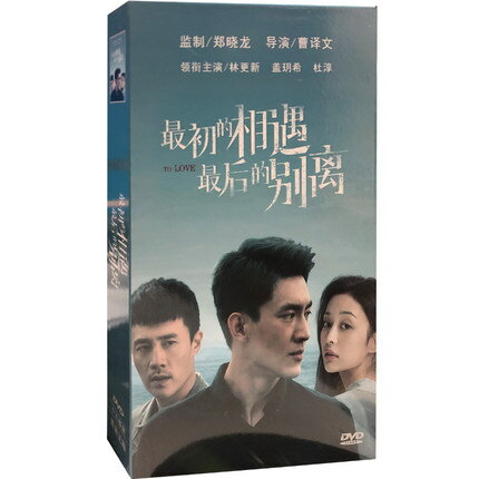 中国ドラマ/ 最初的相遇,最後的別離 -全40話- (DVD