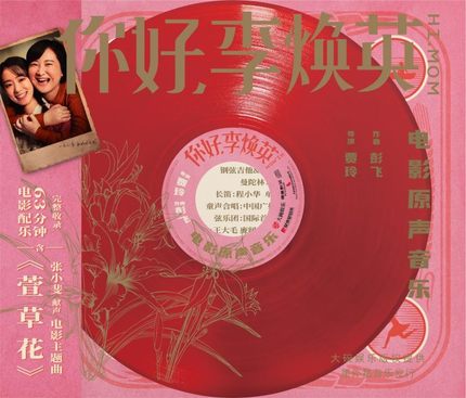 【メール便送料無料】中国映画OST/ &#20320;好，李&#28949;英 (CD) 中国盤　Hi、Mom こんにちは、私のお母さん