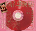 【メール便送料無料】中国映画OST/ 好，李 英 (CD) 中国盤 Hi Mom こんにちは 私のお母さん