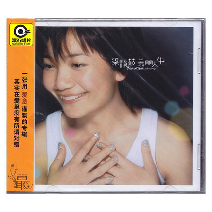 【メール便送料無料】梁靜茹/ 美麗人生<再発売版> (CD) 中国盤 Beautiful フィッシュ・リョン Fish Leong リャン・ジンルー