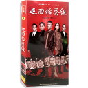 中国ドラマ/ 巡回檢察組 -全43話- (DVD-BOX) 