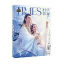 雑誌/ TIMES時代影視雜志 2022年第686期 中国版 『沉香如屑』『沉香重華』成毅（チェン・イー）＆楊紫（ヤン・ズー）：表紙！記事掲載！ タイムズ　中国雑誌　沈香の夢:前編～蓮の花芳る時～