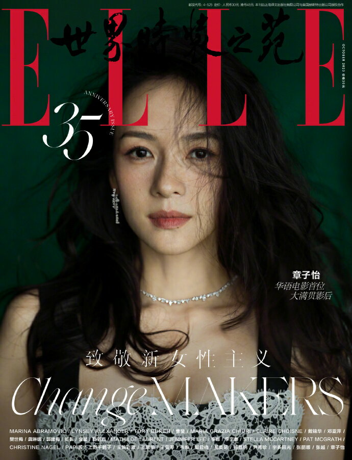 【メール便送料無料】雑誌/ ELLE世界時裝之苑 2023年10月 35周年記念 中国版　章子怡（チャン・ツィイー）：両面表紙！宇多田ヒカル：記事掲載！ エル　中国雑誌　CHINA MAGAZINE