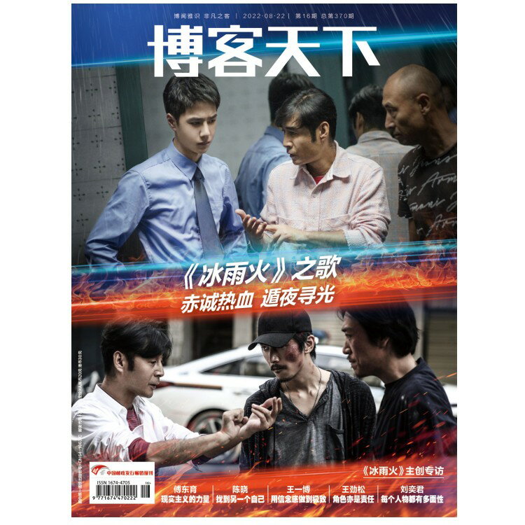 【メール便送料無料】雑誌/ 博客天下 2022年8月22日第16期総第370期 中国版　王一博（イボ/ワン・イーボー/UNIQ）：表紙！記事掲載！ 中国雑誌 CHINA MAGAZINE