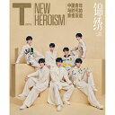 【メール便送料無料】雑誌/ T Magazine風尚志 錦綉 2022年9月 中国版 時代少年團（Teens in Times(TNT)/ティーンズ イン タイムズ）：表紙！記事掲載！ Tマガジン 中国雑誌