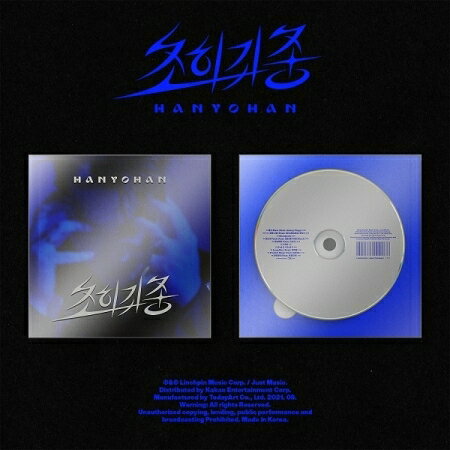 ハン・ヨハン/ 超珍種 (CD) 韓国盤 HAN YO HAN