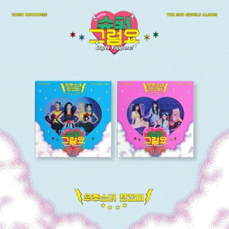 &#50864;&#51452;&#49548;&#45376; &#51900;&#44844;&#48120; - &#49800;&#54140; &#44536;&#47100;&#50836; (2ND &#49905;&#44544;&#50536;&#48276;) &#47004;&#45924; 構成: CD 音声: 韓国語 発売元: Kakao M 発売国: KOREA 発売日: 2022年1月6日 [商品案内] 中韓合作アイドルグループ、宇宙少女（Cosmic Girls/WJSN）のユニット、WJSN Chocomeがセカンドシングルをリリース！ WJSN Chocomeは、スビン、ルダ、ヨルム、ダヨンの4人で結成。グループ名「CHOCOME（チョコミ）」は、”小さくて可愛い”という意味。 スリーブカバー、96ページのフォトブック、CDケース&リリックス、CD、フォトカード(全12種のうちランダム）、ユニットフォトカード(全18種のうちランダム）、折り畳みポスター(全4種のうちランダム）付き。 ※「VER.1」「VER.2」の2バージョンでリリースされますが、ランダムでの発送となります。 [収録曲] CD 01.&#49800;&#54140; &#44536;&#47100;&#50836; 02.&#51900;&#44844;&#50864;&#50976;　