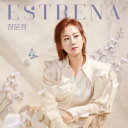 チャン ユンジョン/ estrena-EP Album(CD) 韓国盤 JANG YOON JEONG エストレナ