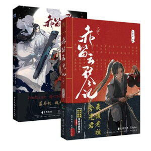 漫画/ 赤笛雲琴記（第1-2巻/巻数選択）中国版　落地成球,墨香銅臭　コミック　魔道祖師　魏無羨、藍忘機