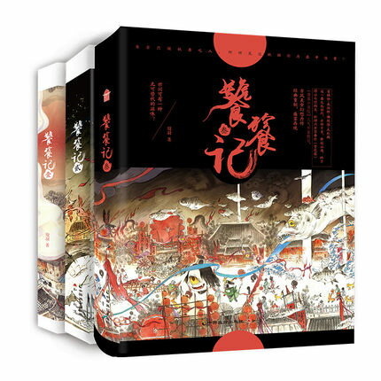 ドラマ小説/ 饕餮記（全三冊） 中国版　殷羽　The Legend Of TAOTIE