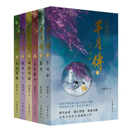 ドラマ小説/ 羋月傳 ＜2022年新版＞（全六冊）中国版　Legend of MiYue ミーユエ　王朝を照らす月