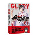 漫画/ 全職高手:挑戰賽篇(第1巻) 中国版 蝴蝶藍 マスターオブスキル The King's Avatar コミック マンガ 中国書籍