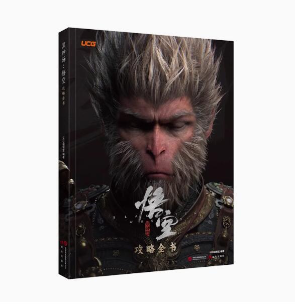 ゲーム攻略本/黒神話：悟空 攻略全書 中国版 中国書籍