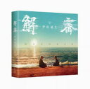公式メイキングブック/解密:夢的誕生 中国版 映画『解密』の制作過程を記録 中国書籍