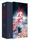 ドラマ小説/ 吉祥紋蓮花樓（全三冊） 中国版 藤萍 トンピン The Lotus Casebook 蓮花樓 蓮花楼 蓮花楼 ～江湖を渡る者たち～ Mysterious Lotus Casebook 中国書籍