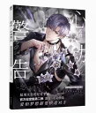 設定集/ 凌肖・心動警告:恋語特別企划記録 中国版 恋与制作人官方設定集第二弾 恋とプロデューサー~EVOL×LOVE~ ビジュアルブック 凌肖 ショウ