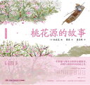 絵本/ 桃花源的故事(20周年纪念版) 中国版 蔡皋 さいこう 桃源郷ものがたり 中国書籍