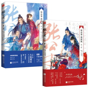 漫画/ 張公案(第1-2巻/巻数選択) 中国版 大風刮過 大風颳過 BL 耽美 君子盟 A League of Nobleman