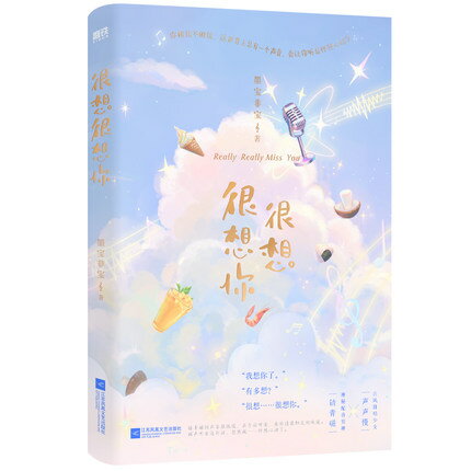 ドラマ小説/ 很想很想&#20320; 中国版　墨寶非寶　墨宝非宝　MISSING YOU