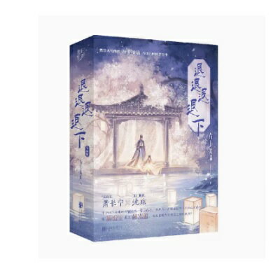 小説/ 退退退退下（全二冊） 中国版　布丁琉璃　提督大人請退下　中国書籍