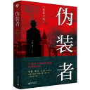 ドラマ小説/ 偽裝者 中国版 The Disguise 諜戰上海灘 張勇